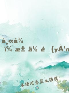 師弟，求你運(yùn)氣差點(diǎn)吧！
